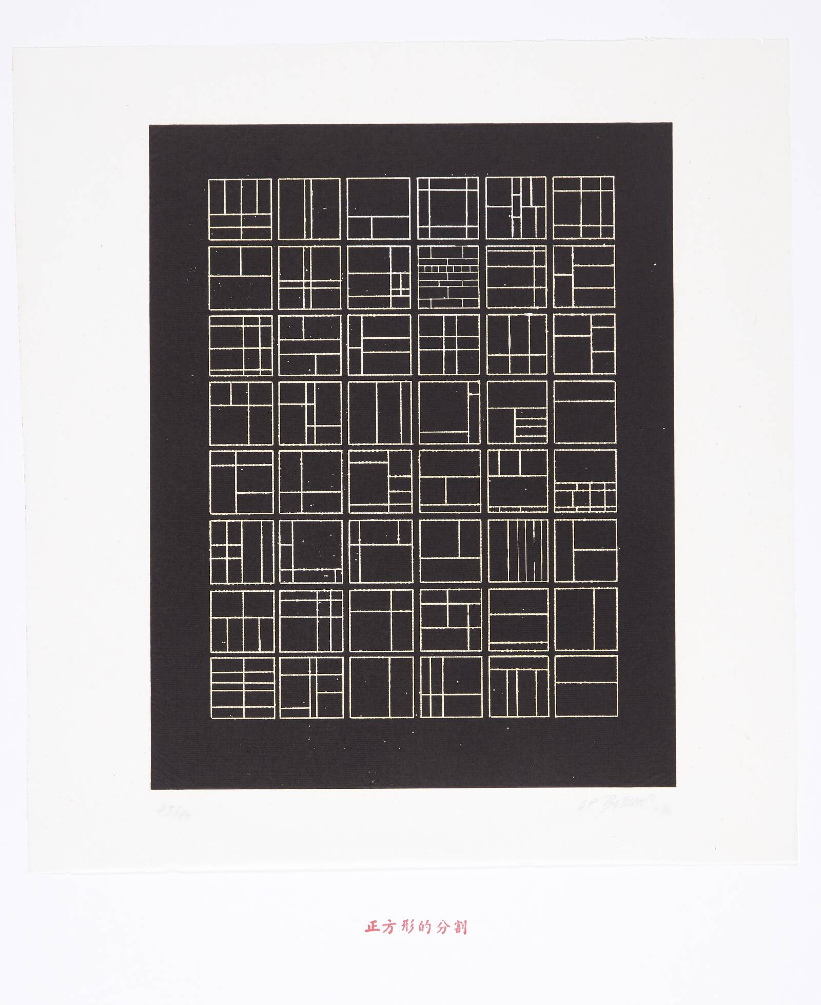 Vor Mondrian, Klaus Peter Brehmer, 1990