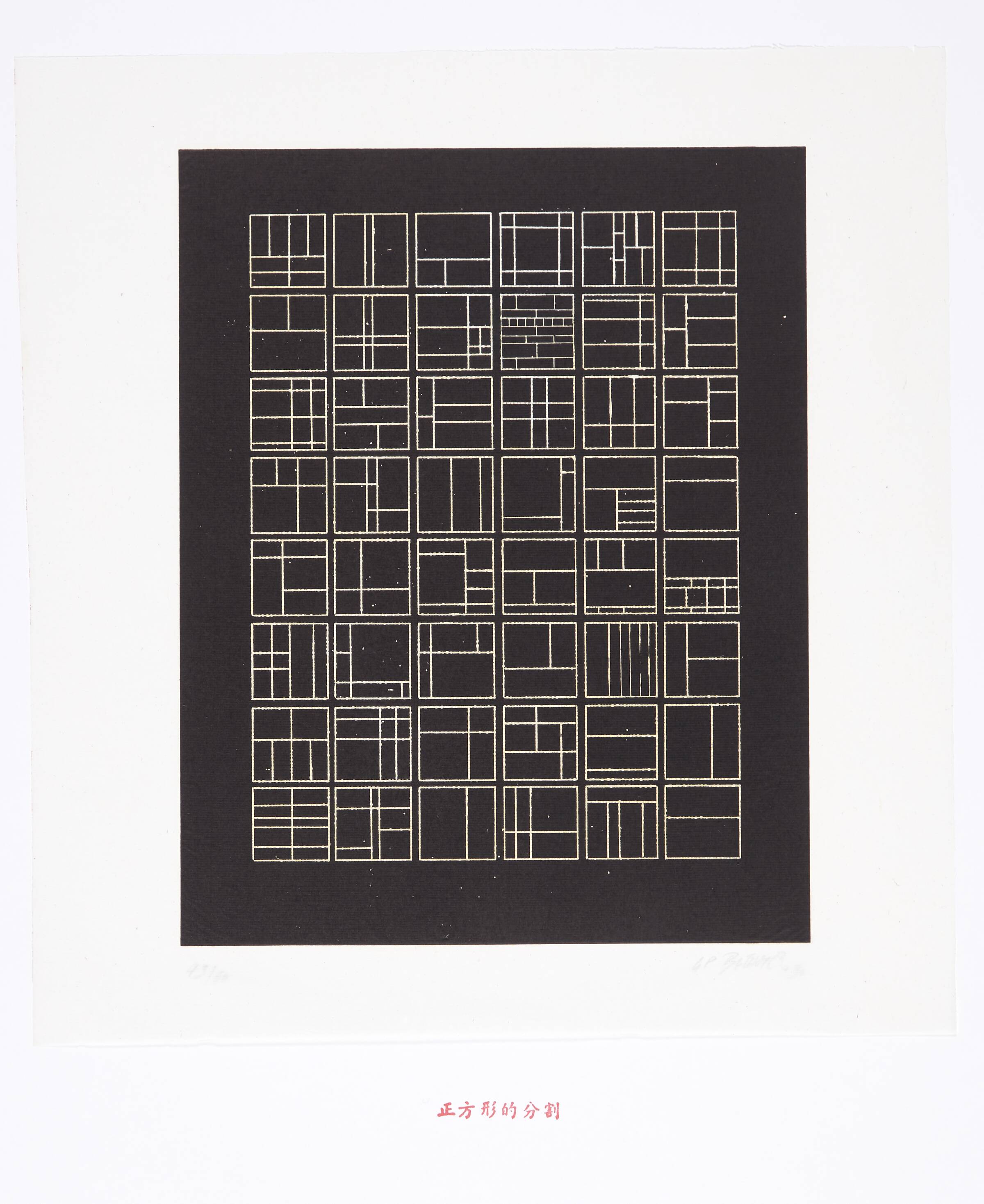 Vor Mondrian, K. P. Brehmer, 1990